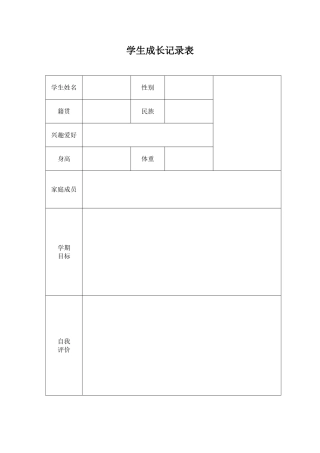 学生成长记录袋