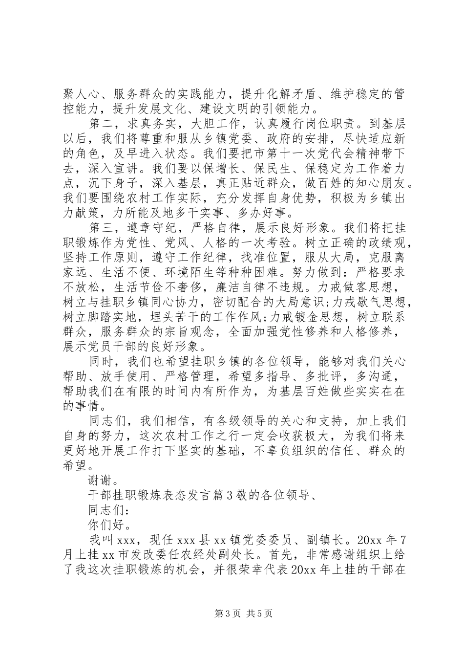 干部挂职锻炼表态发言_第3页