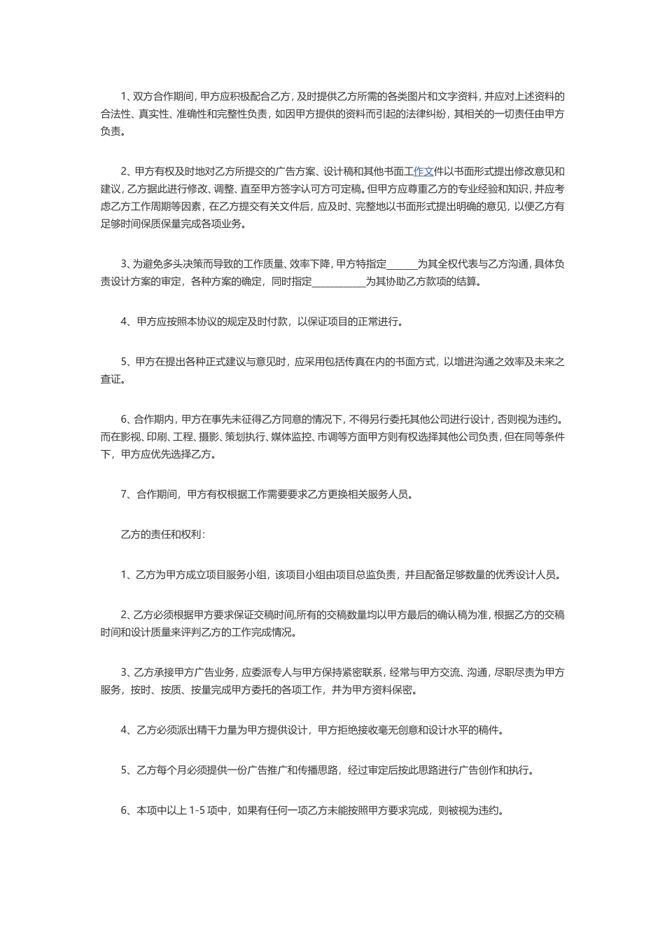 返佣网返佣平台广告合作协议书_第2页