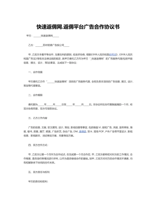 返佣网返佣平台广告合作协议书