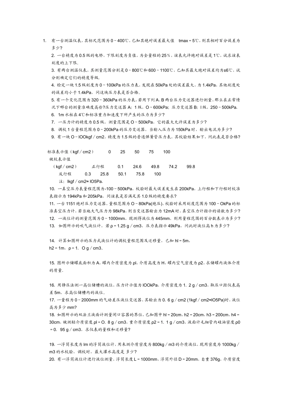 仪表试题(计算)_第1页