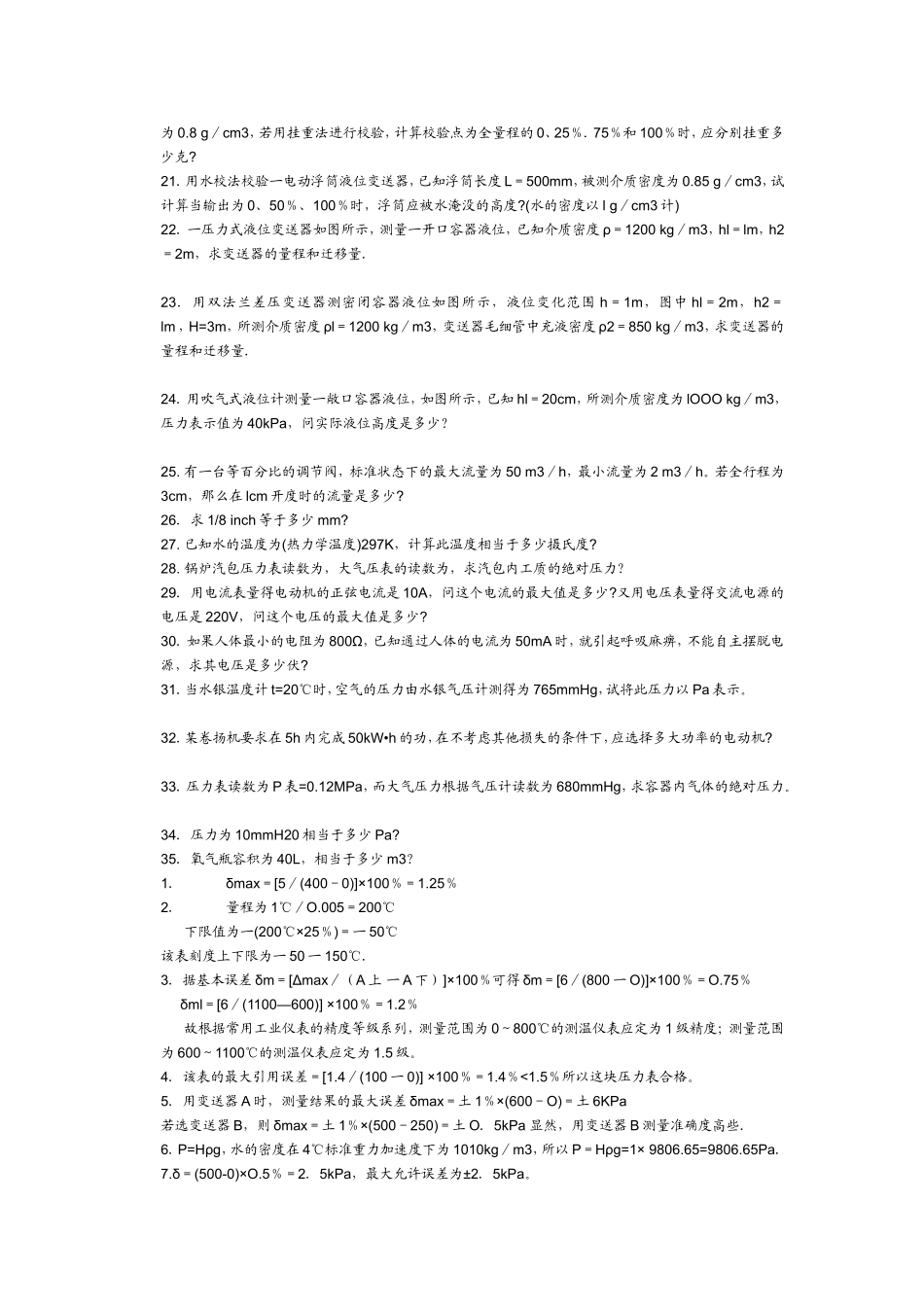 仪表试题(计算)_第2页