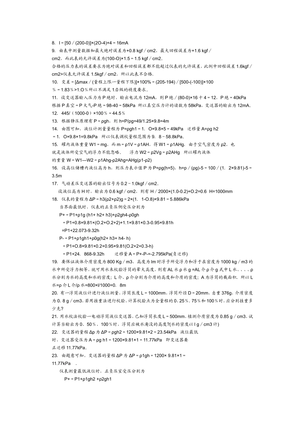 仪表试题(计算)_第3页