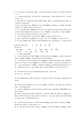 仪表试题(计算)