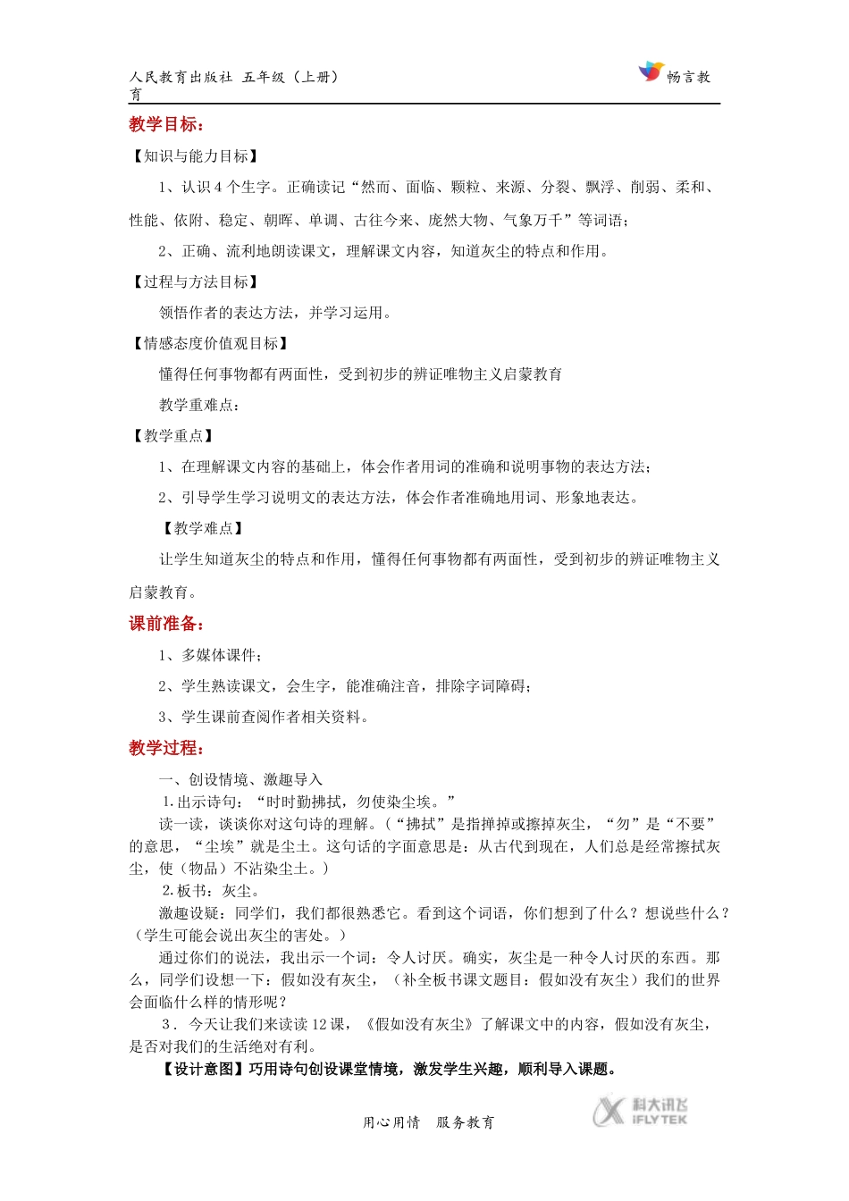 【教学设计】《假如没有灰尘》(语文人教版五上)_第2页