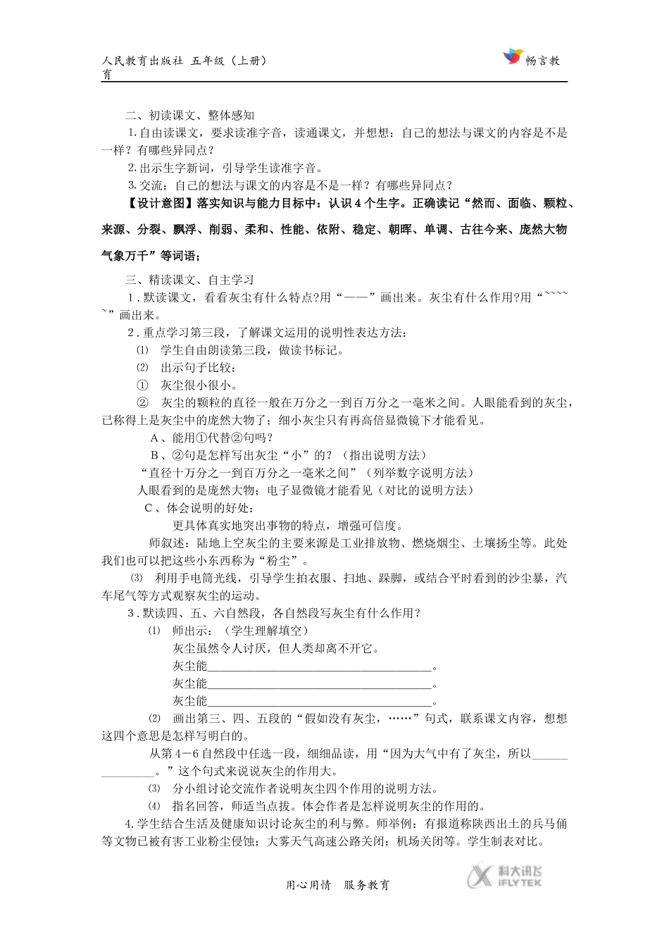 【教学设计】《假如没有灰尘》(语文人教版五上)_第3页