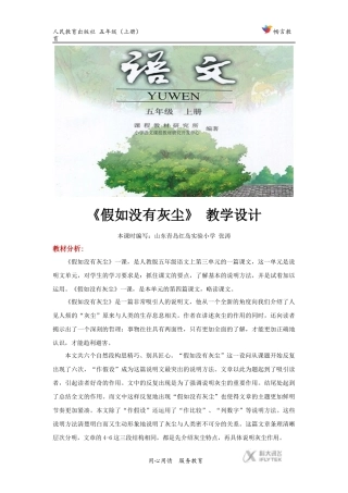 【教学设计】《假如没有灰尘》(语文人教版五上)