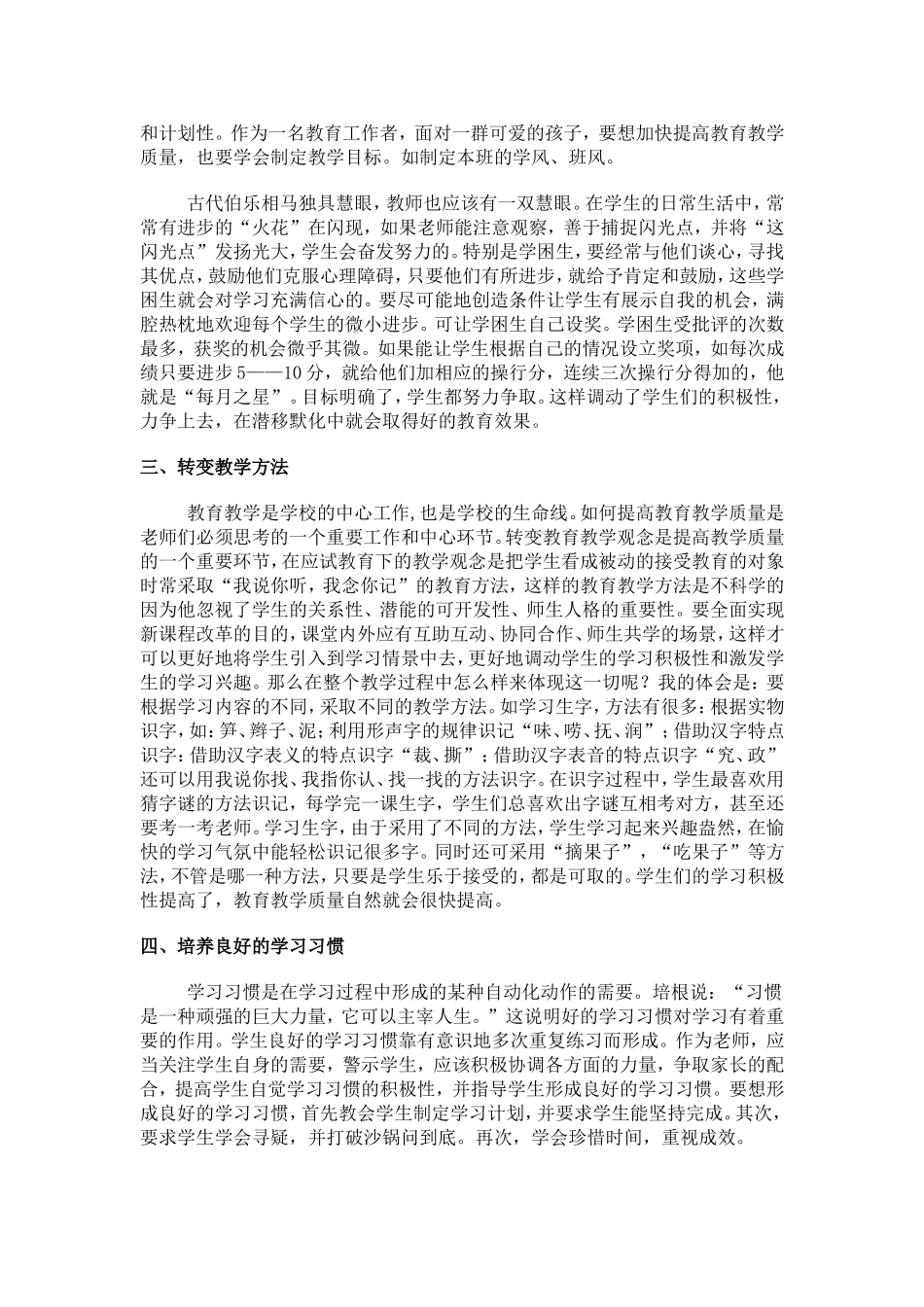 浅谈如何提高教育教学质量_第2页