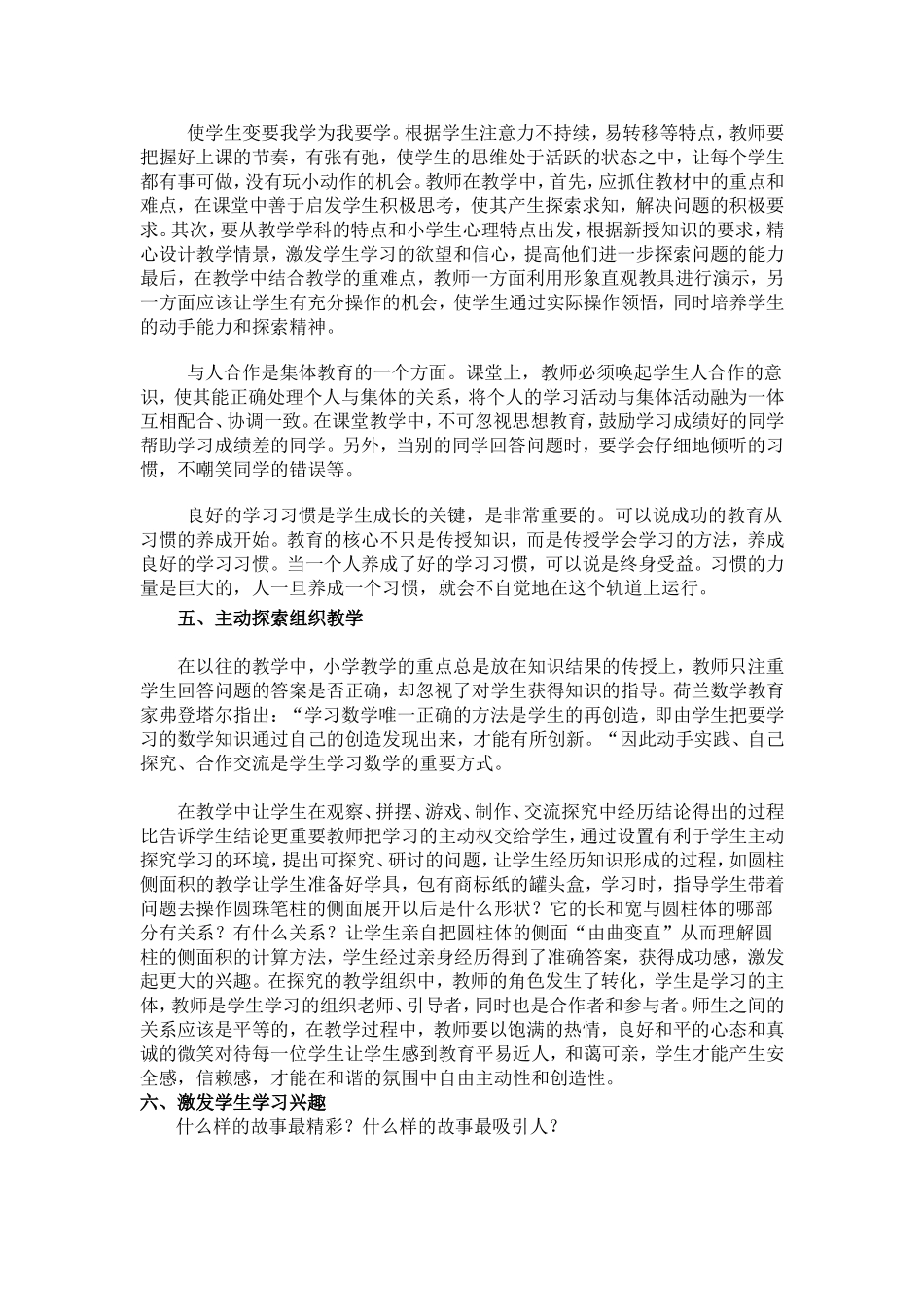 浅谈如何提高教育教学质量_第3页