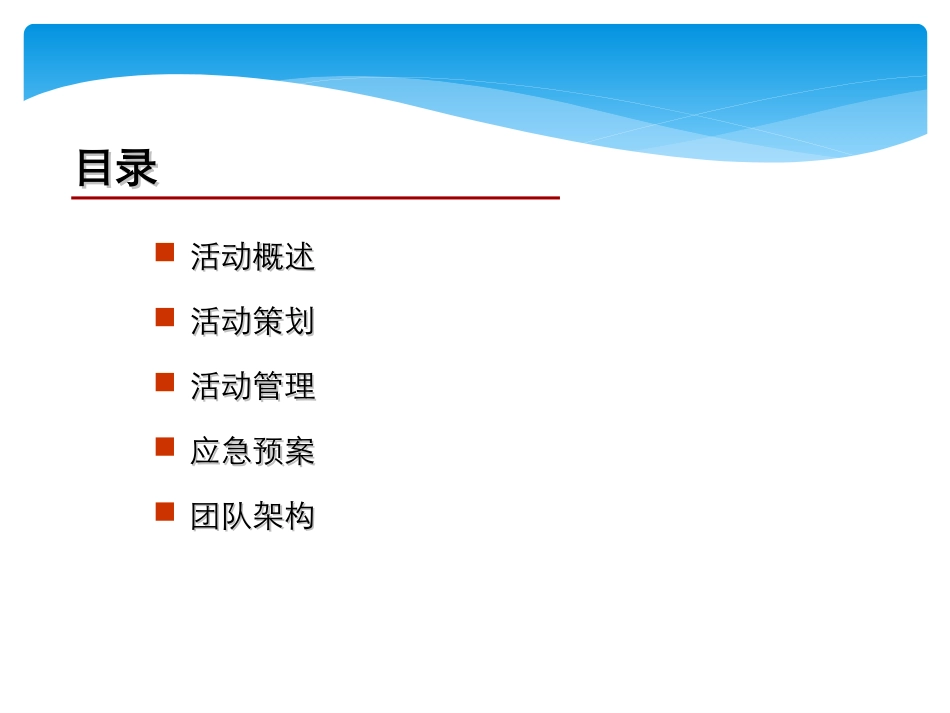 年会创意方案ppt_第2页