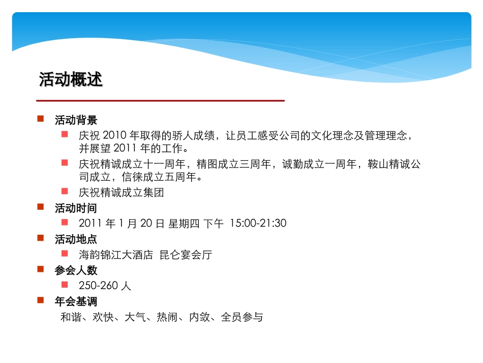 年会创意方案ppt_第3页