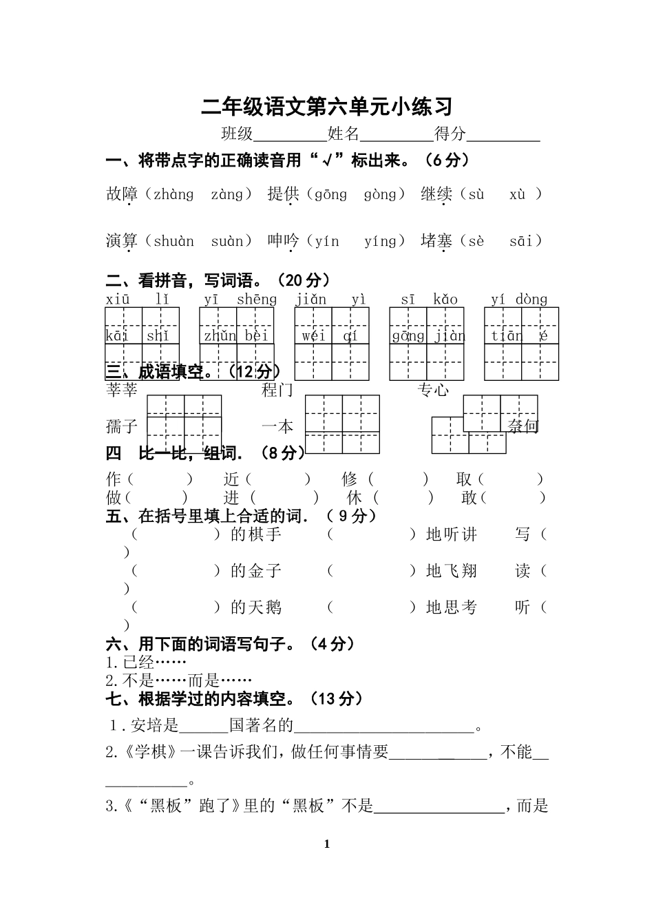 二年级下册第六单元练习_第1页