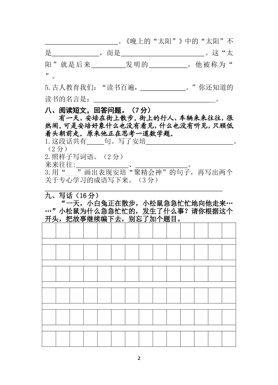二年级下册第六单元练习_第2页