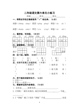 二年级下册第六单元练习