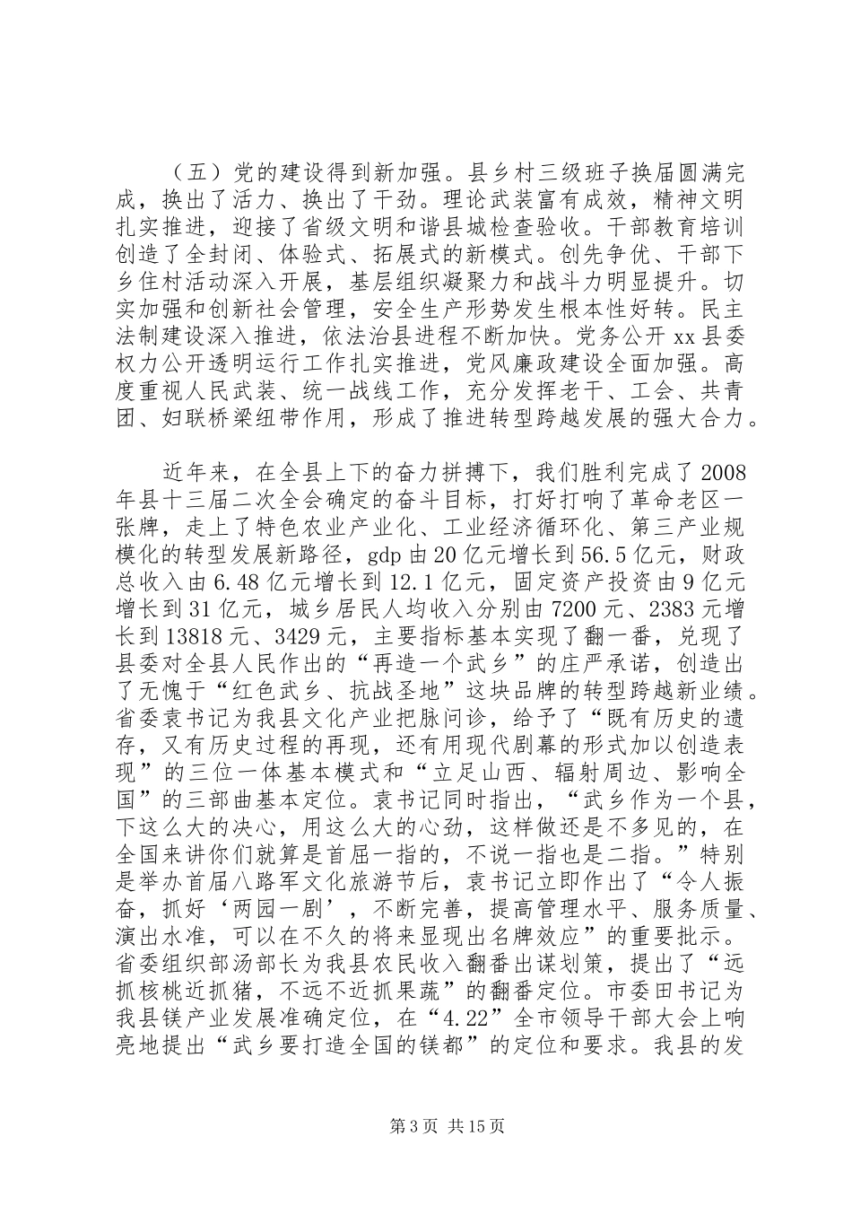 县委书记在全县三级干部和劳模表彰大会上的讲话_第3页