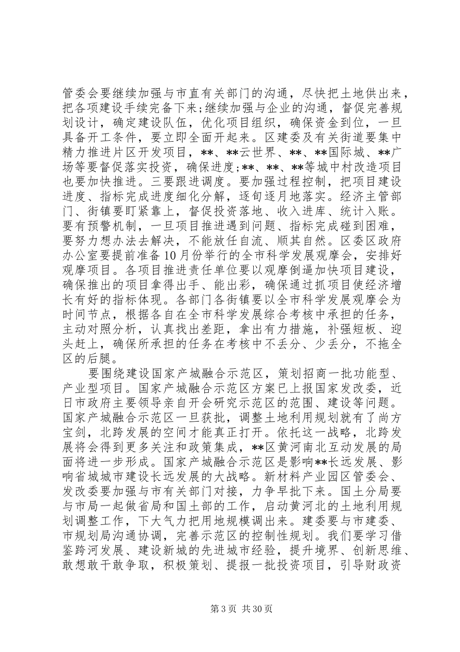 半年工作会议演说稿_第3页