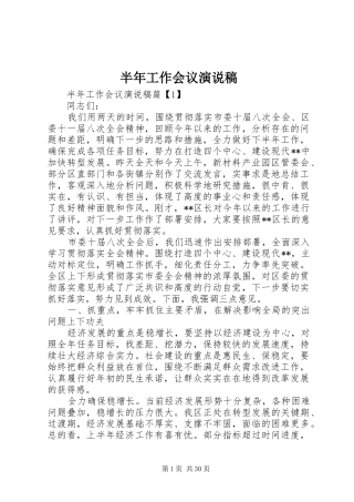 半年工作会议演说稿
