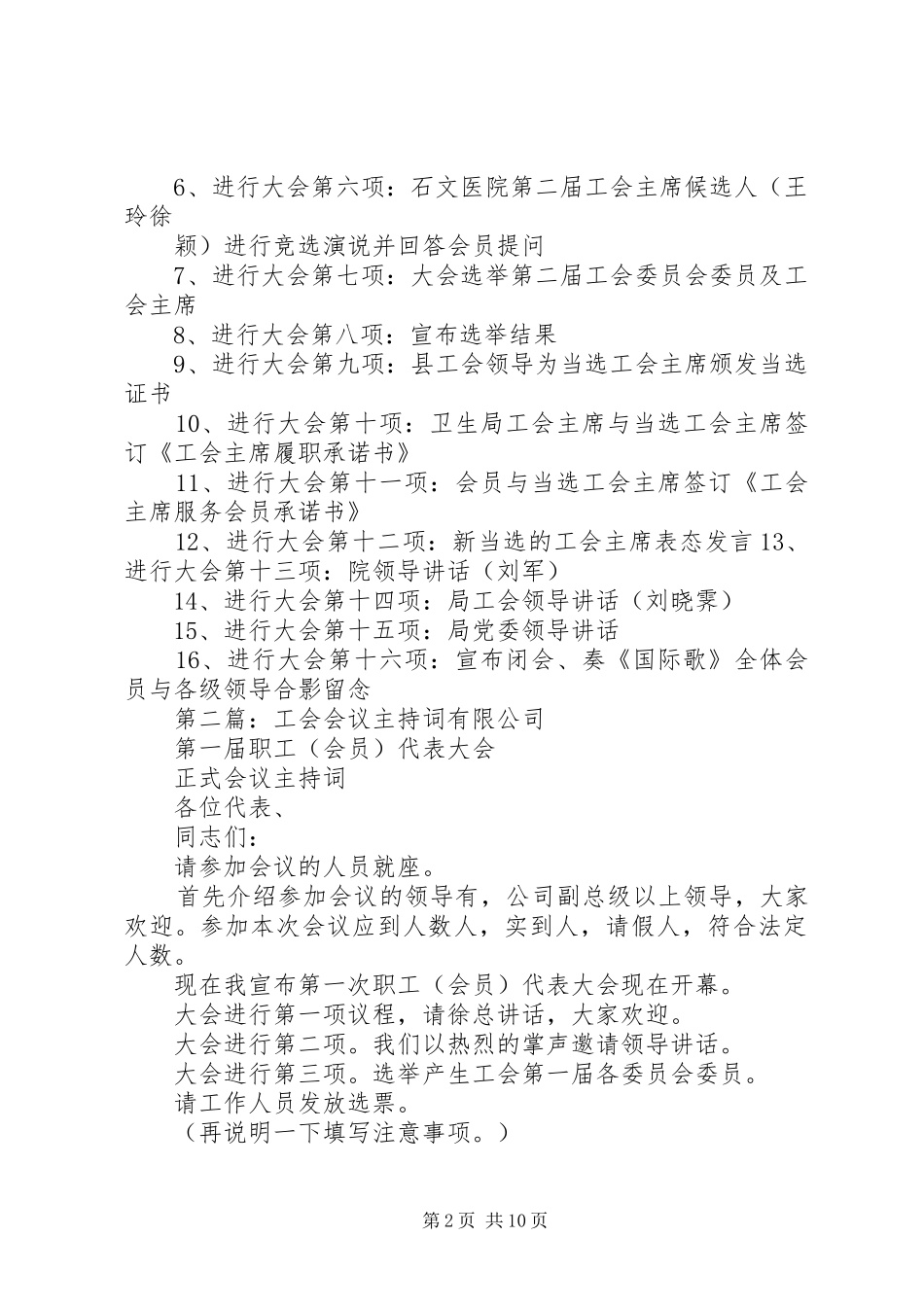 学校工会会议主持词(精选多篇)_第2页