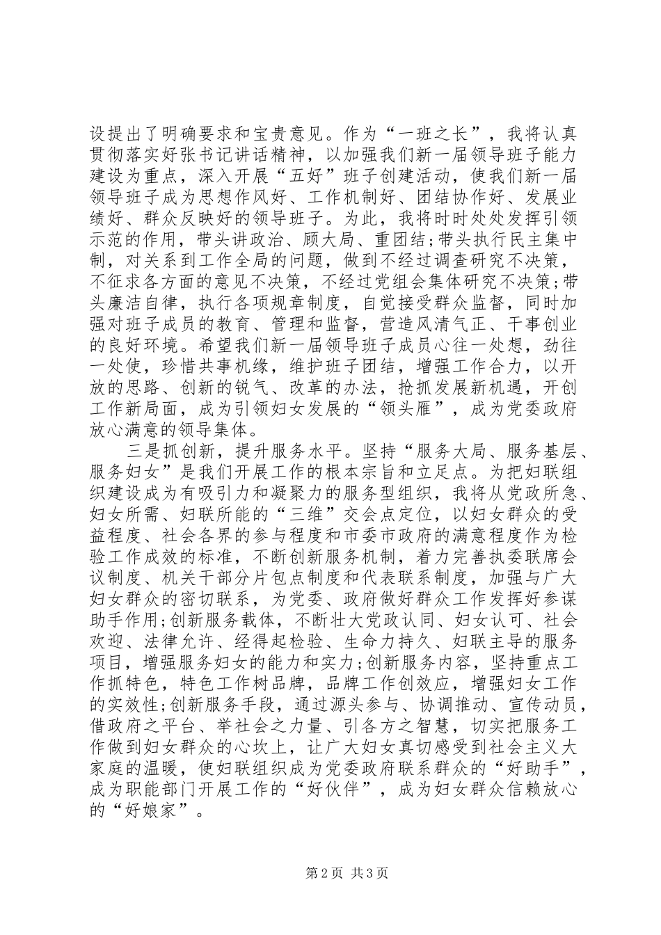 市妇联主席任职演说_第2页