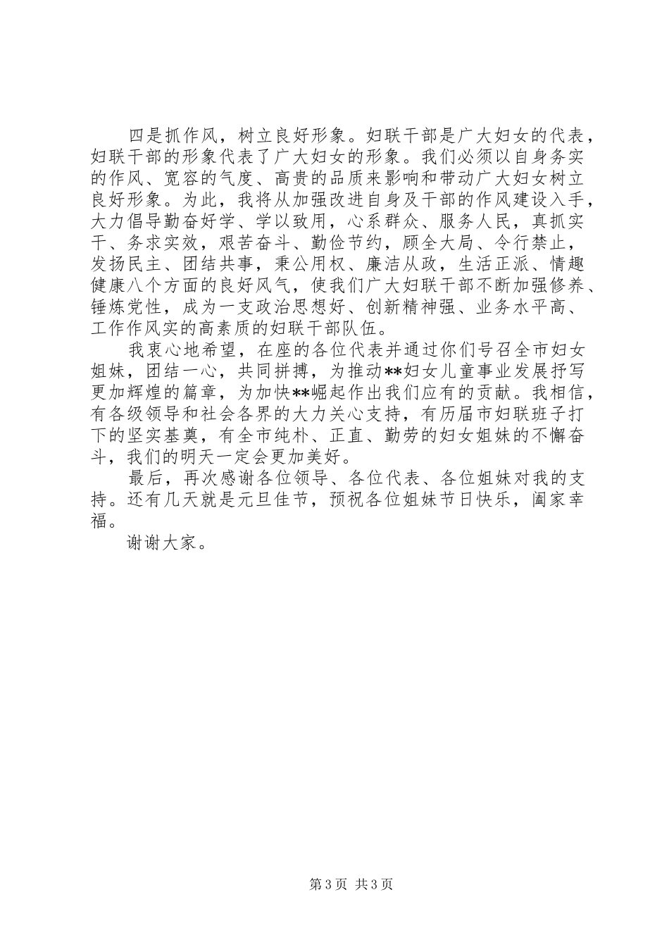 市妇联主席任职演说_第3页