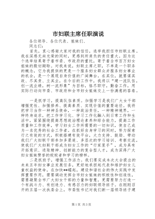 市妇联主席任职演说