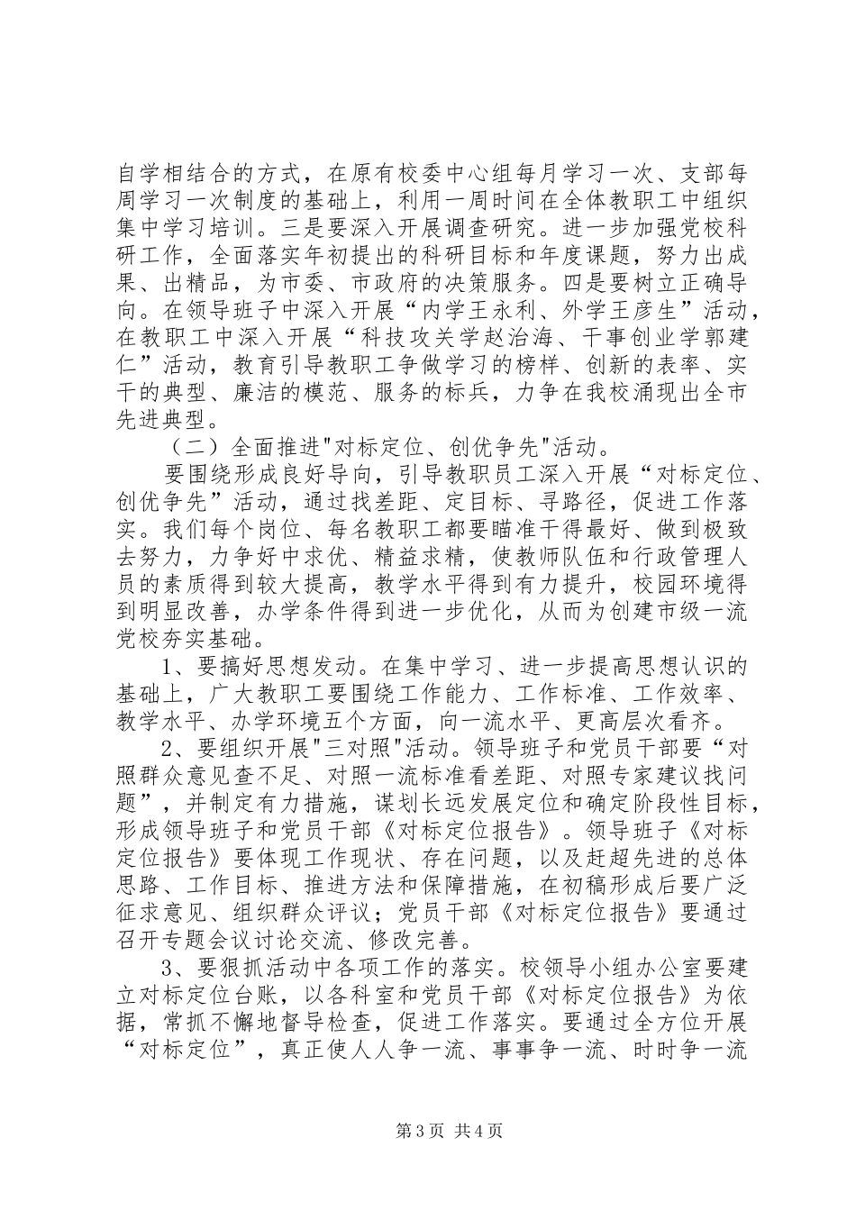 开展“四提一优”活动动员大会上的讲话_第3页