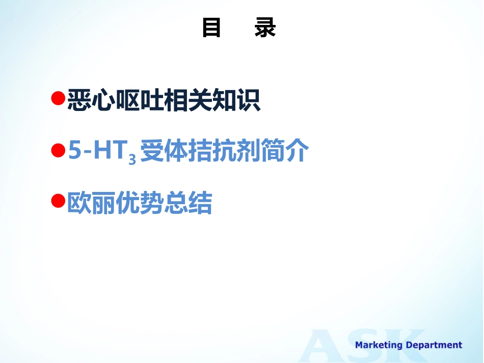 盐酸帕洛诺司琼注射液_第2页