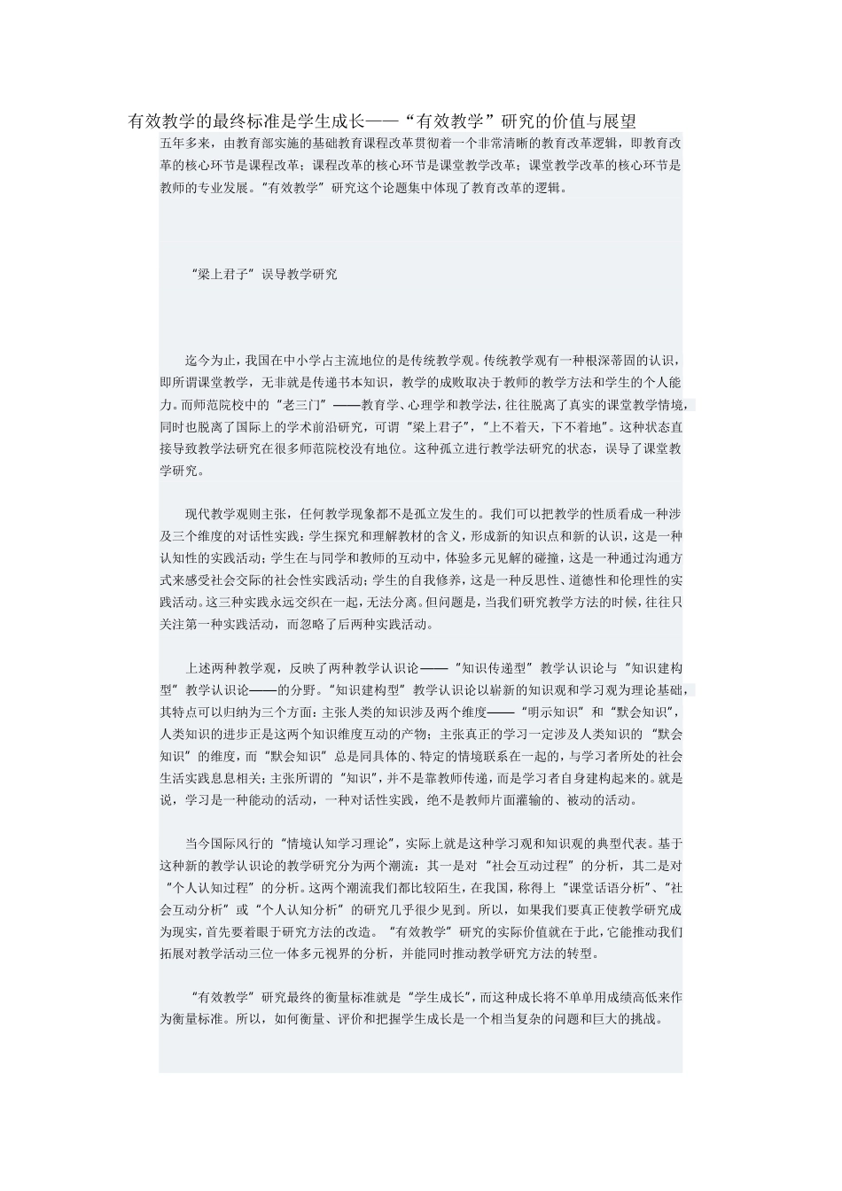 有效教学的最终标准是学生成长_第1页
