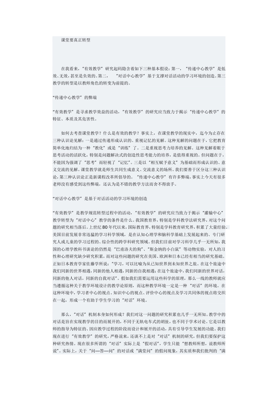 有效教学的最终标准是学生成长_第2页