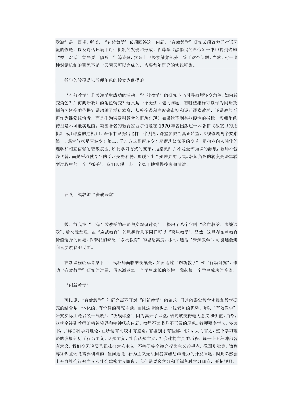 有效教学的最终标准是学生成长_第3页