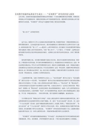 有效教学的最终标准是学生成长