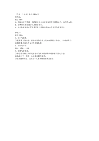 我有一个梦想(教学目标对比)