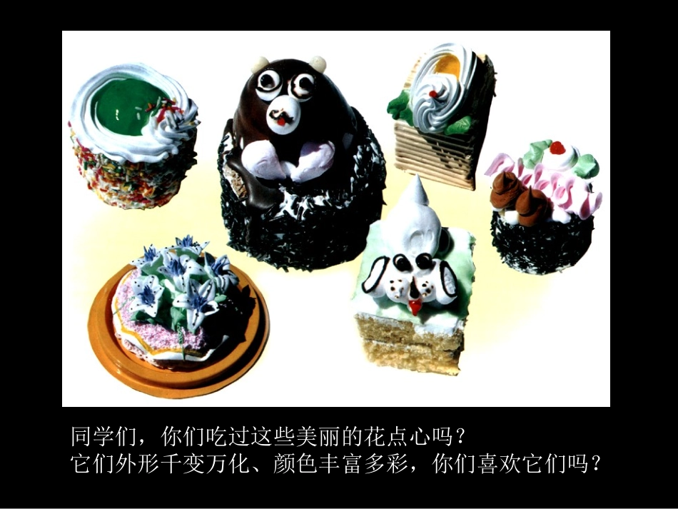 人美版小学一年级美术上册《花点心》课件_第2页