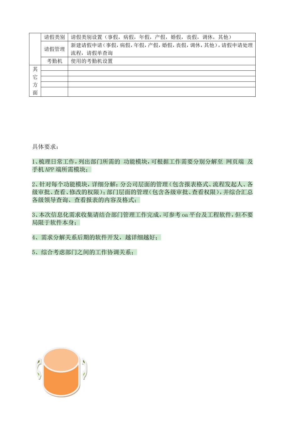 行政办公室信息化建设需求_第3页