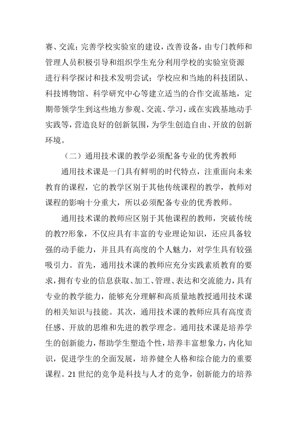 浅谈如何在通用技术课中开展科技创新教育_第3页