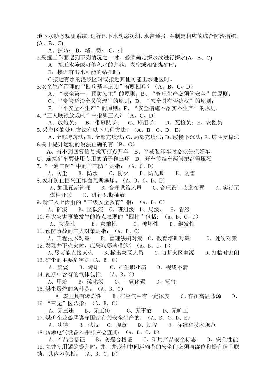 煤矿2018安全知识考试题_第2页