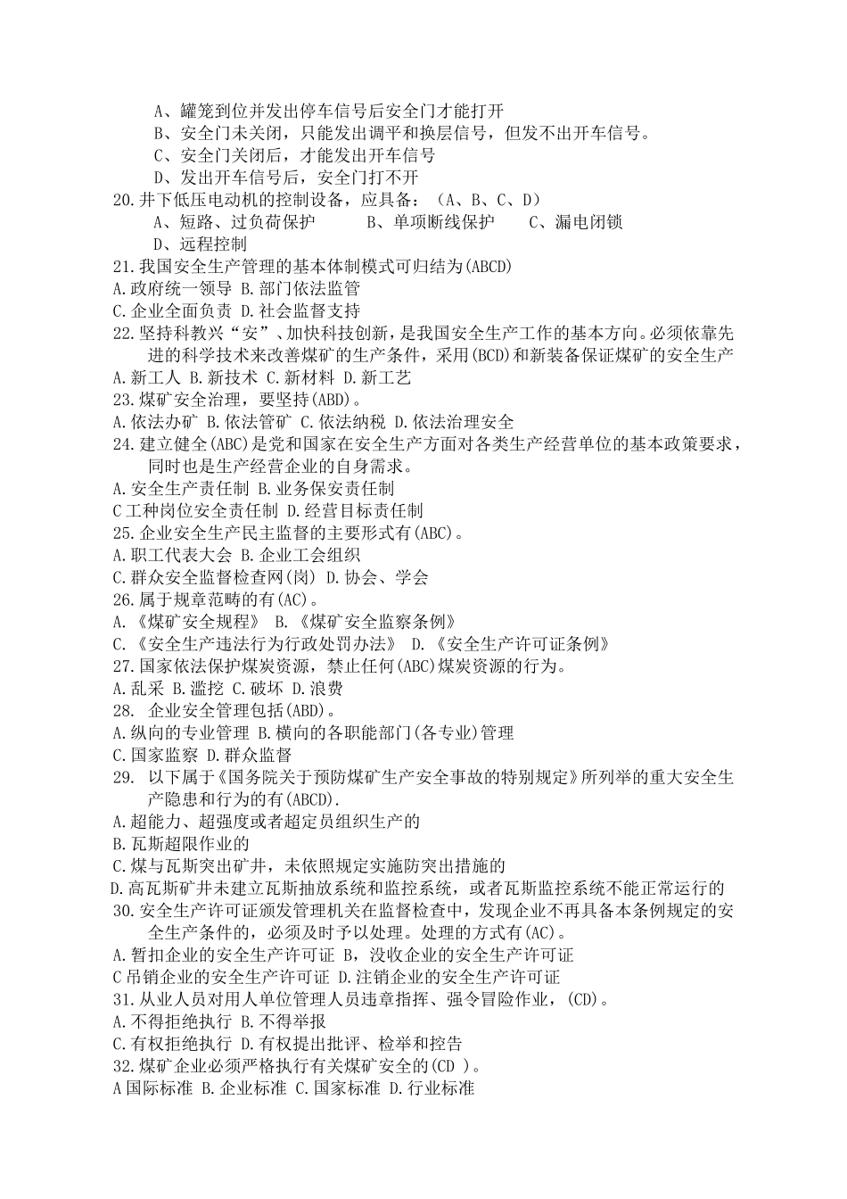 煤矿2018安全知识考试题_第3页