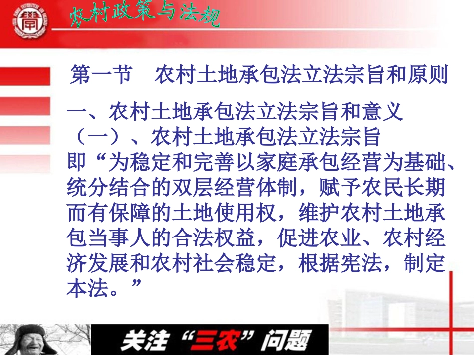农村土地承包法课件解说_第2页