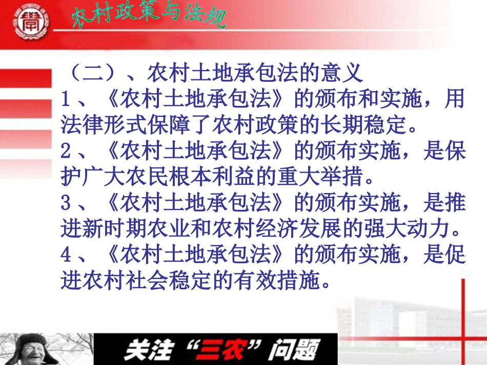 农村土地承包法课件解说_第3页