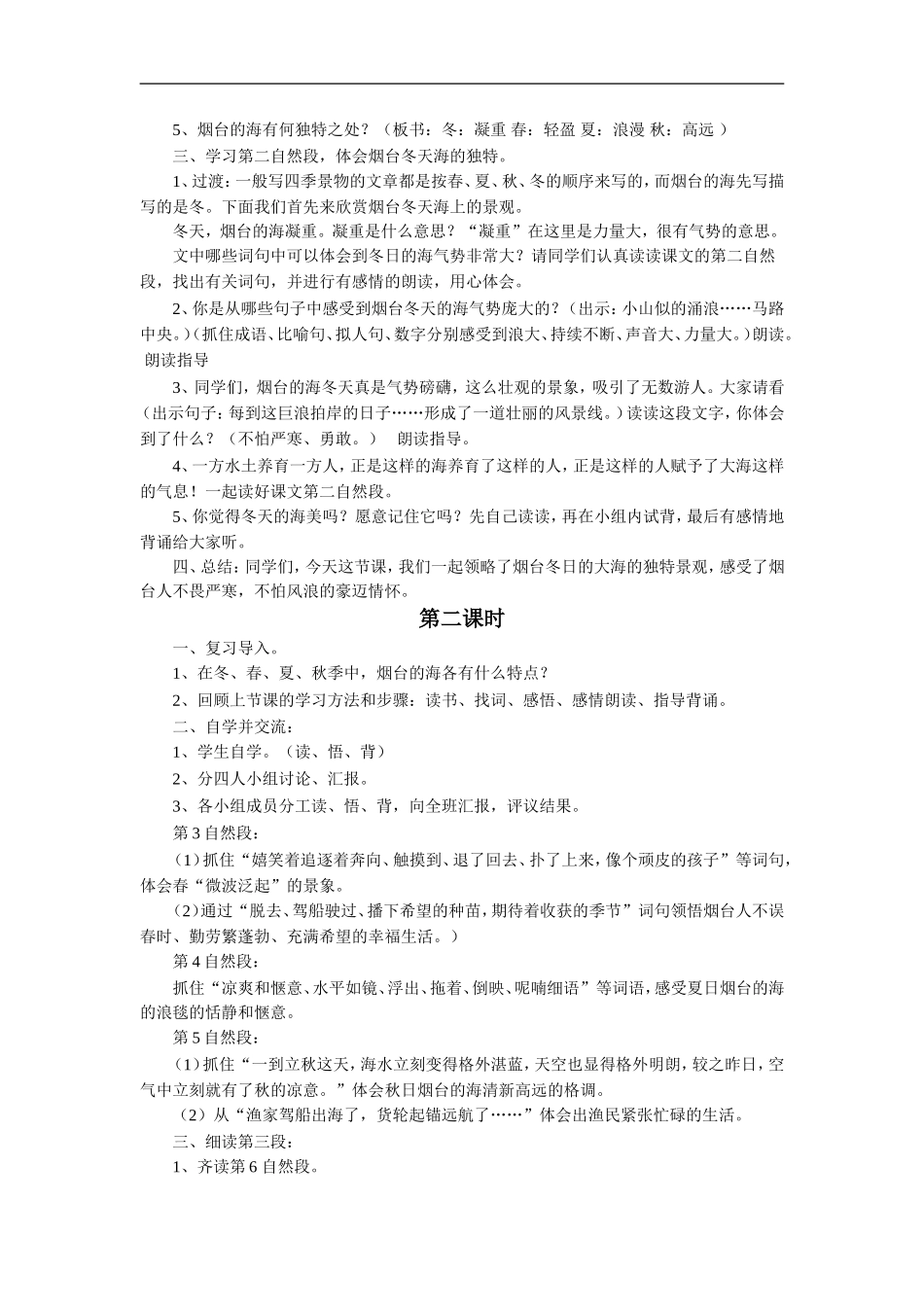《烟台的海》教学设计3_第2页