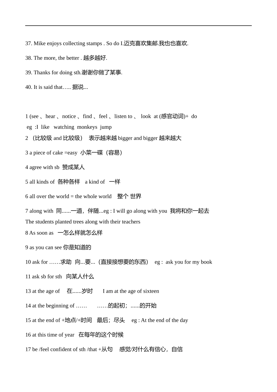 中考英语短语句型大全_第3页