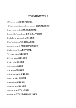 中考英语短语句型大全