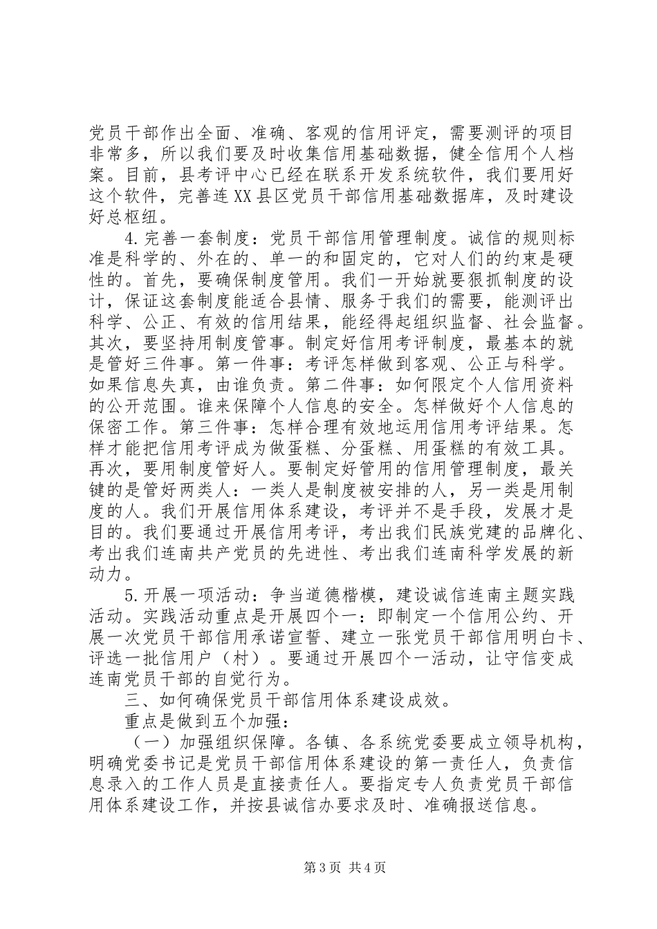 在全县党员干部信用体系建设工作会议上的讲话_第3页