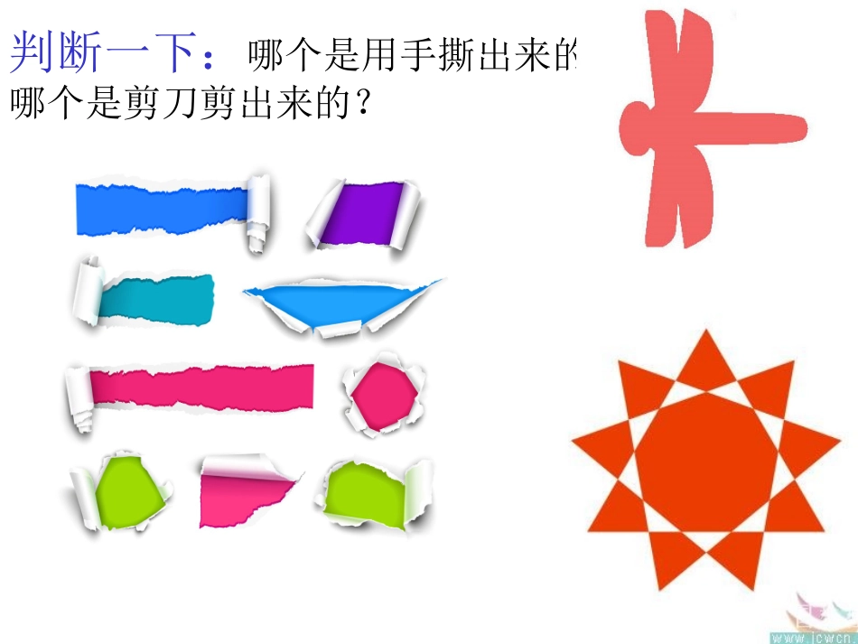 湘教版一年级上册第8课《奇妙的撕纸》_第2页