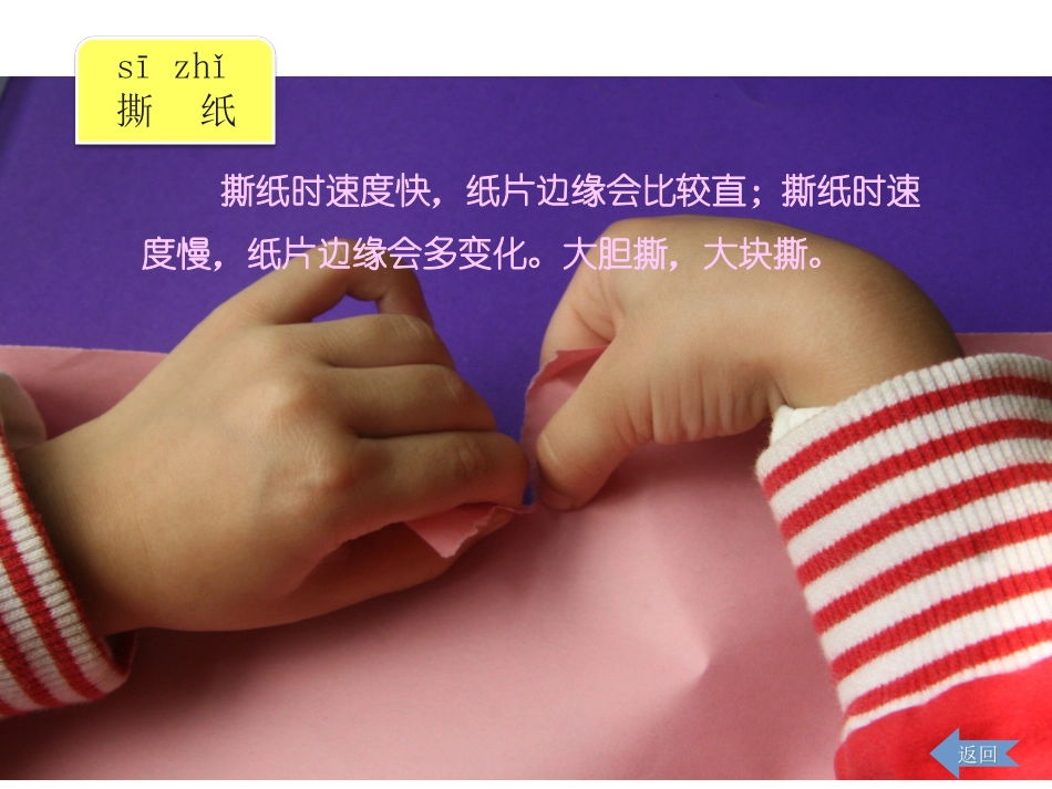 湘教版一年级上册第8课《奇妙的撕纸》_第3页