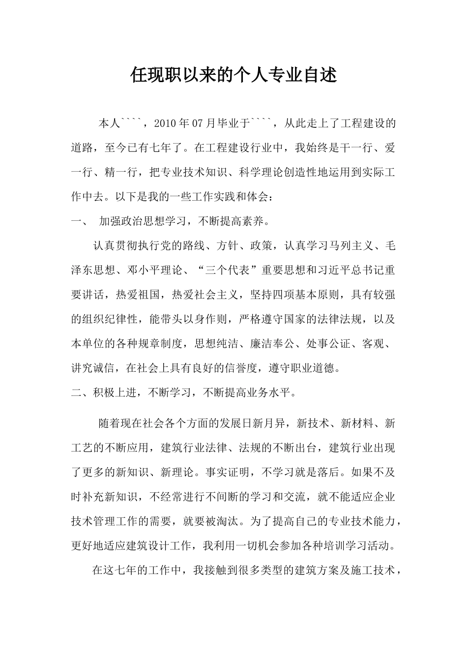 任现职以来的个人专业自述(工程师)_第2页