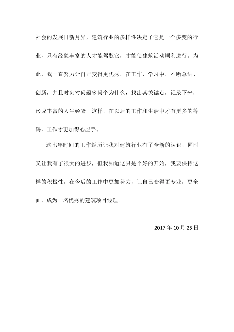 任现职以来的个人专业自述(工程师)_第3页