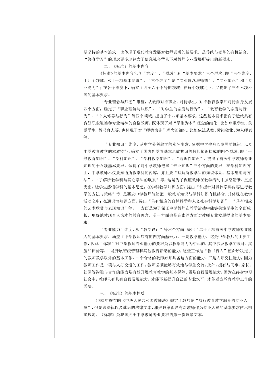 《教师专业标准(中学)》解读研修日志_第2页