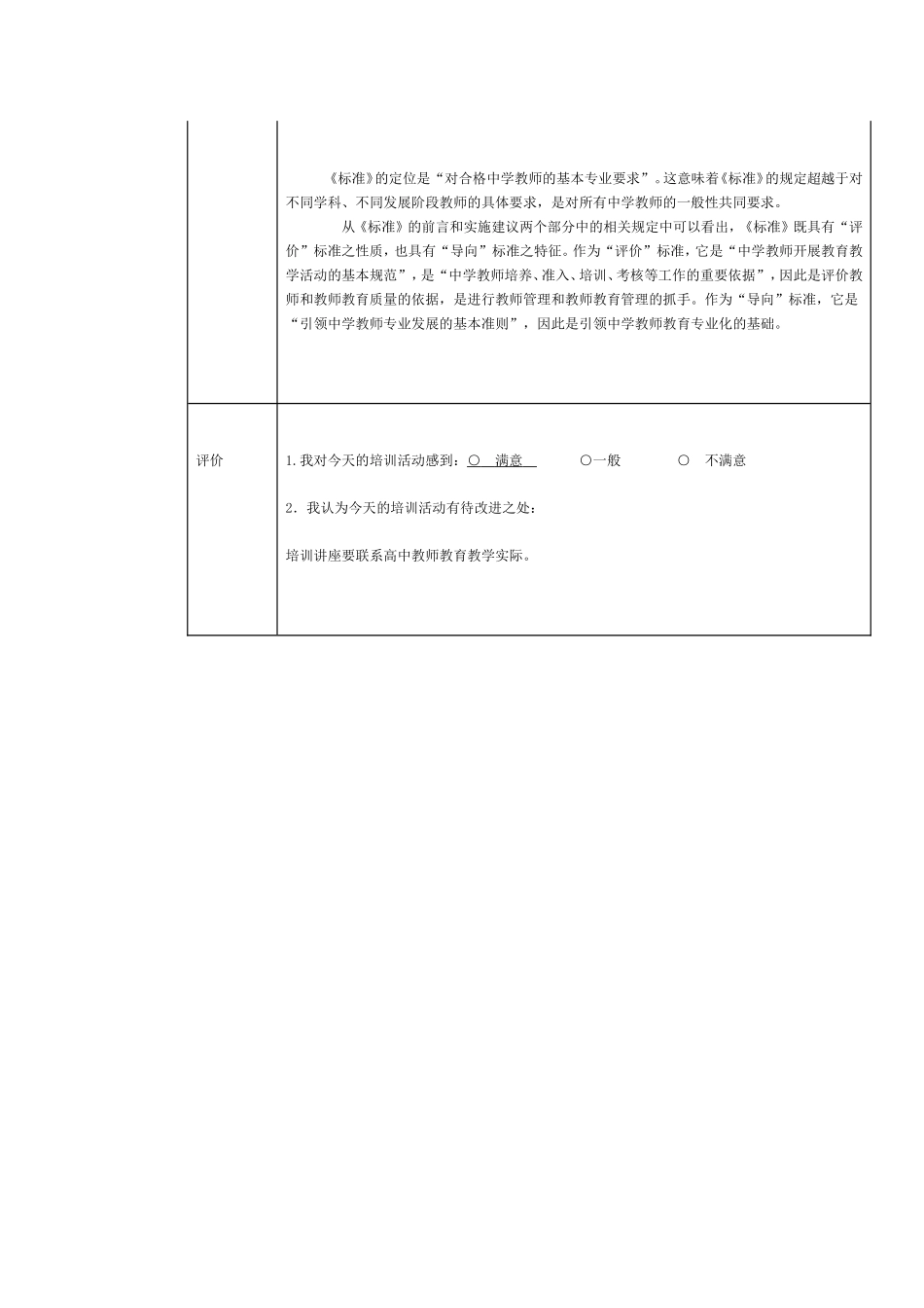 《教师专业标准(中学)》解读研修日志_第3页