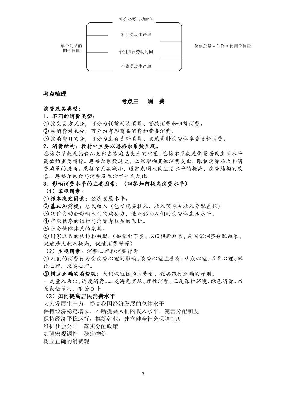 经济生活第一单元知识点_第3页